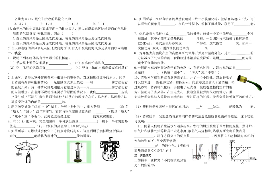 《机械能和内能》单元测试题汇总_第2页