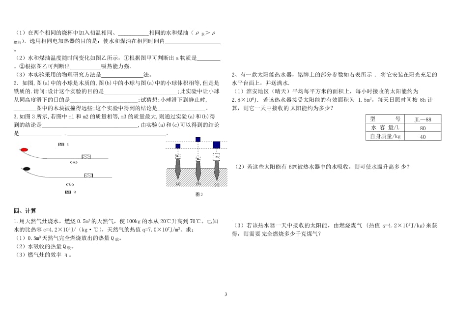 《机械能和内能》单元测试题汇总_第3页