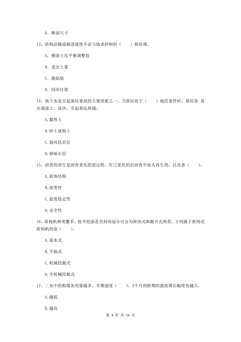 辽阳市一级建造师《市政公用工程管理与实务》模拟试卷 附解析_第4页