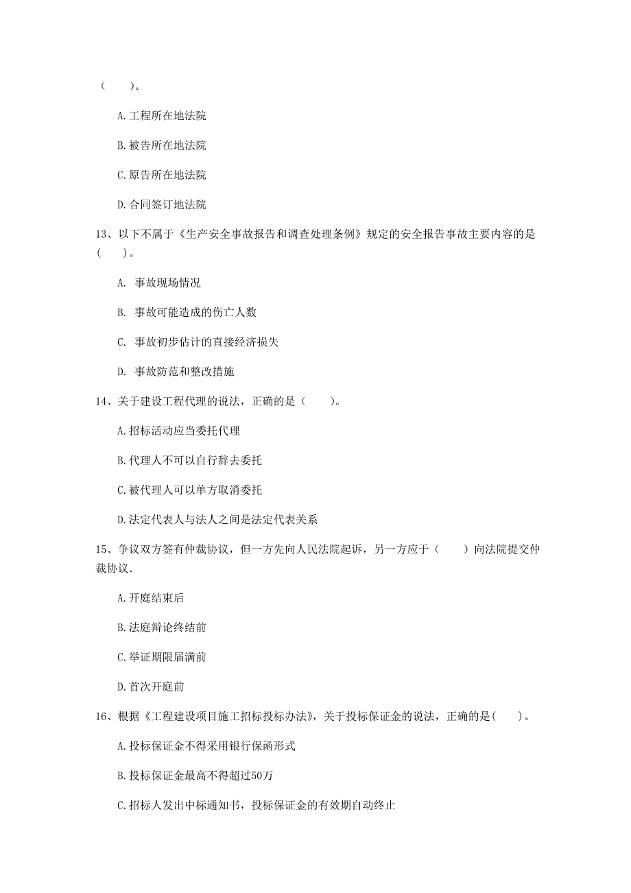 阳泉市一级建造师《建设工程法规及相关知识》考前检测b卷 含答案_第4页