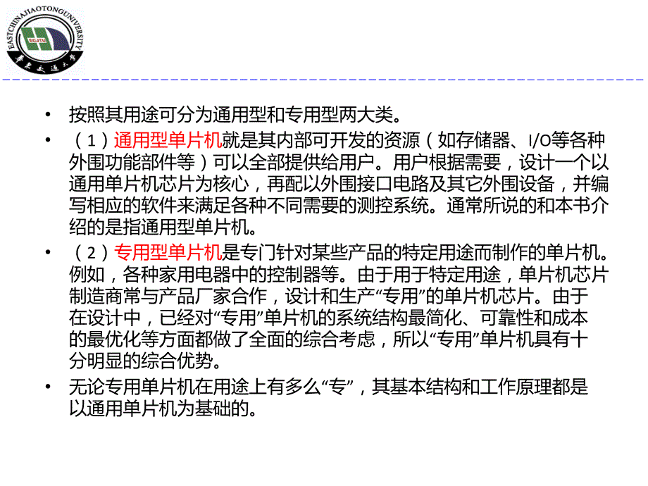 第1章《单片机原理及应用技术》绪论剖析_第3页