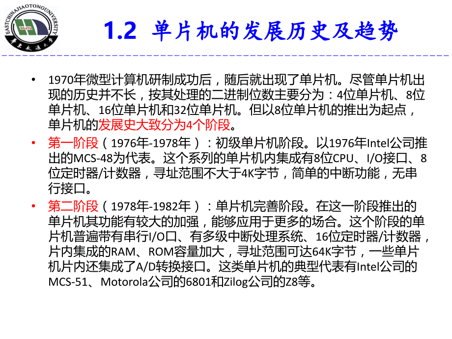 第1章《单片机原理及应用技术》绪论剖析_第4页