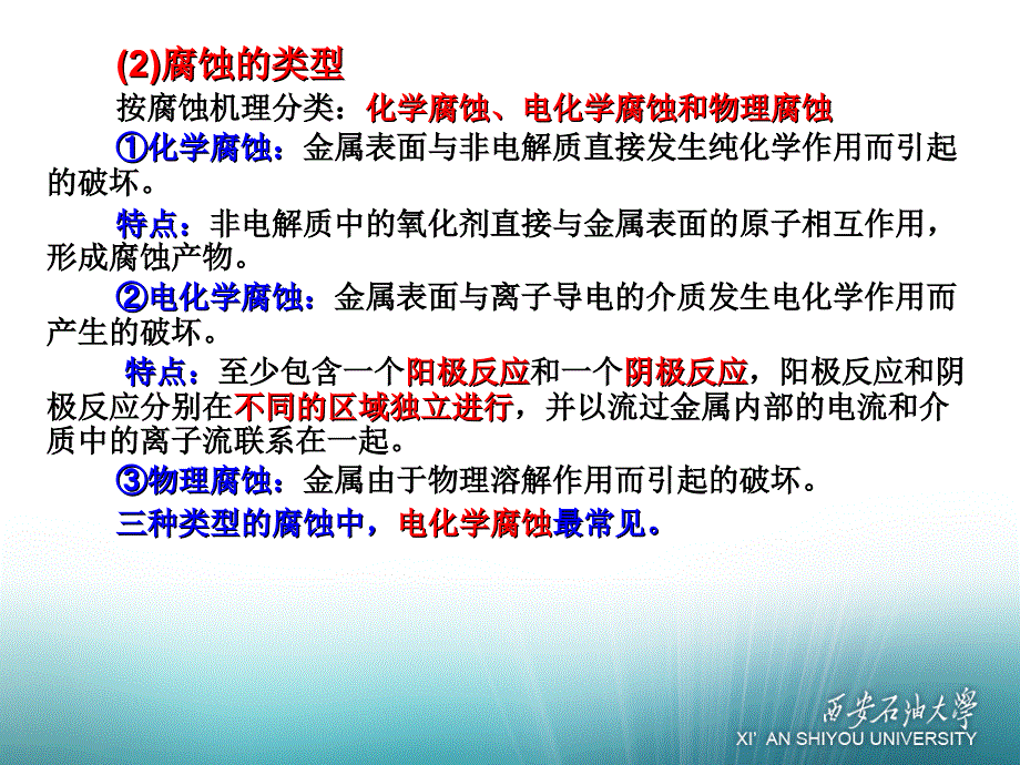 延迟焦化腐蚀与防护1_第4页