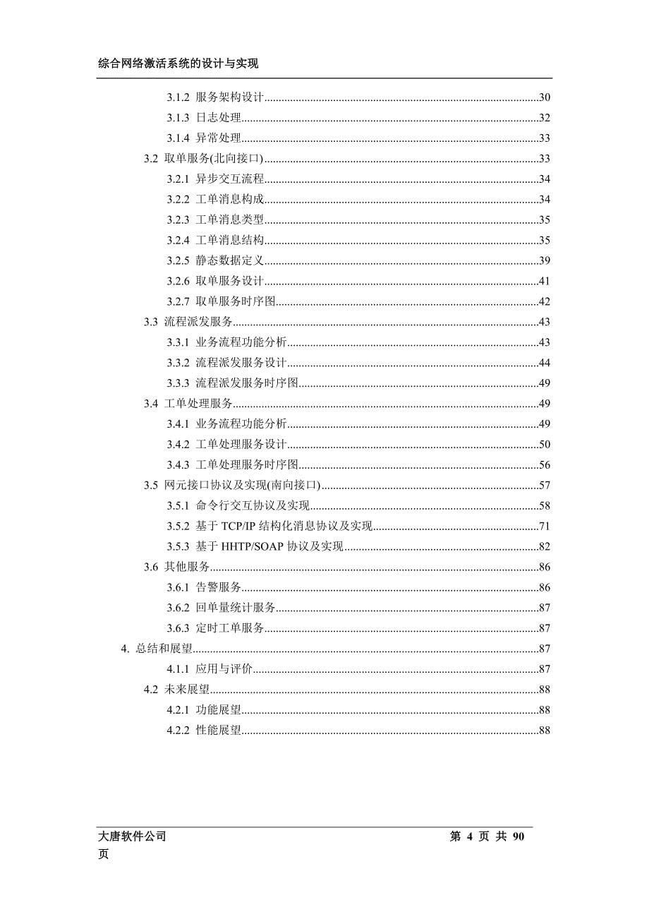 电信综合网络激活系统的设计与实现_第5页