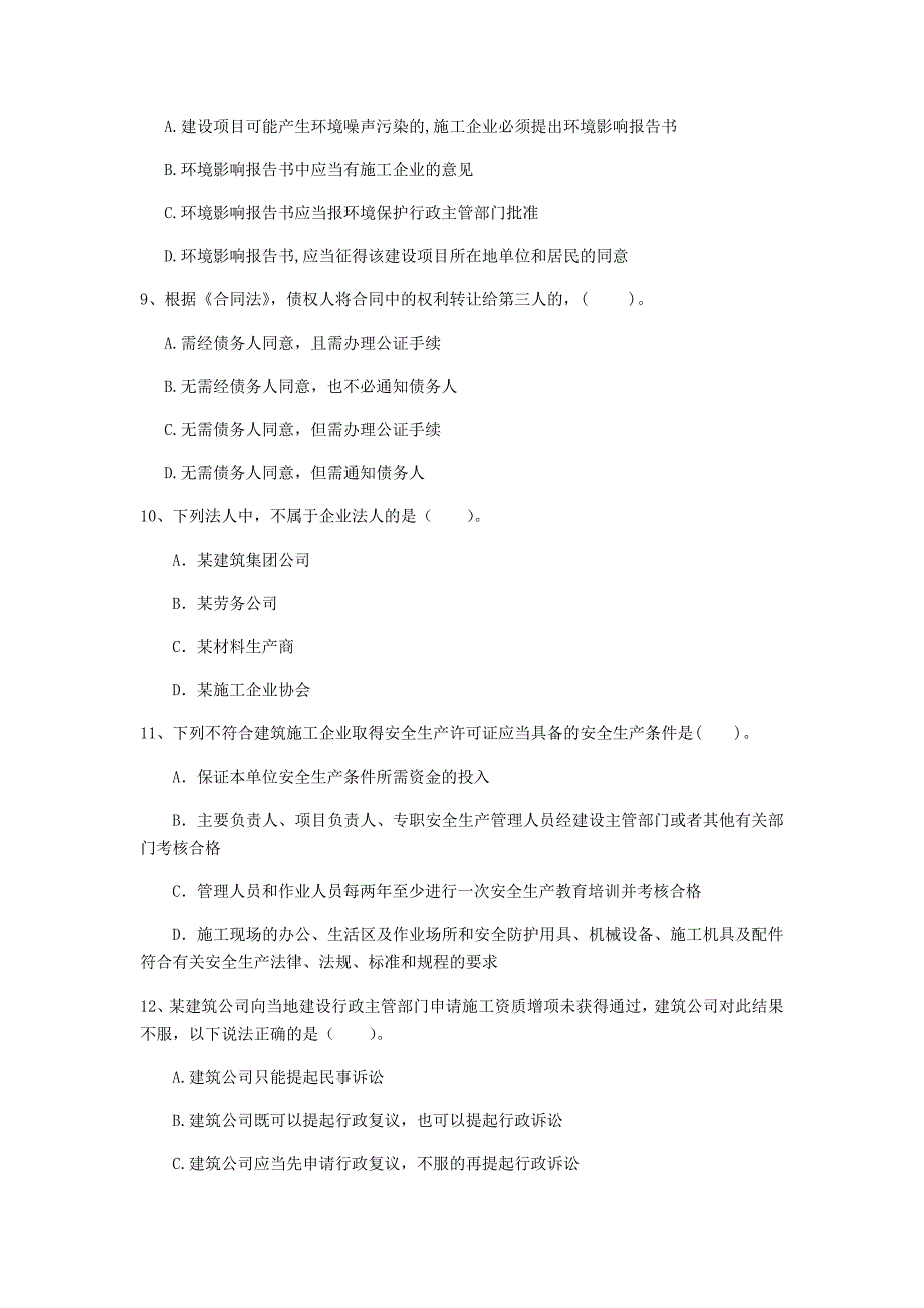 新余市一级建造师《建设工程法规及相关知识》练习题a卷 含答案_第3页