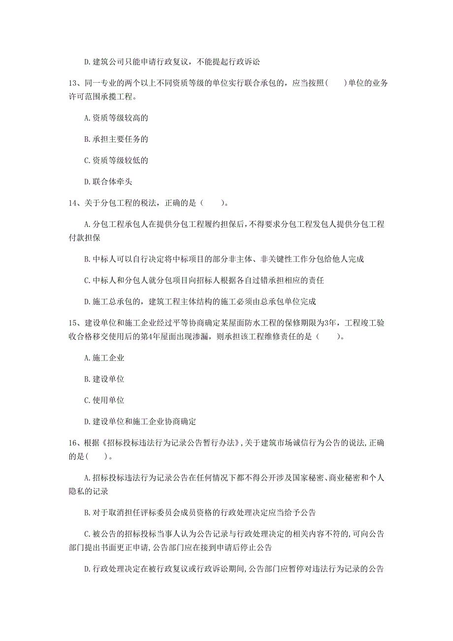 新余市一级建造师《建设工程法规及相关知识》练习题a卷 含答案_第4页