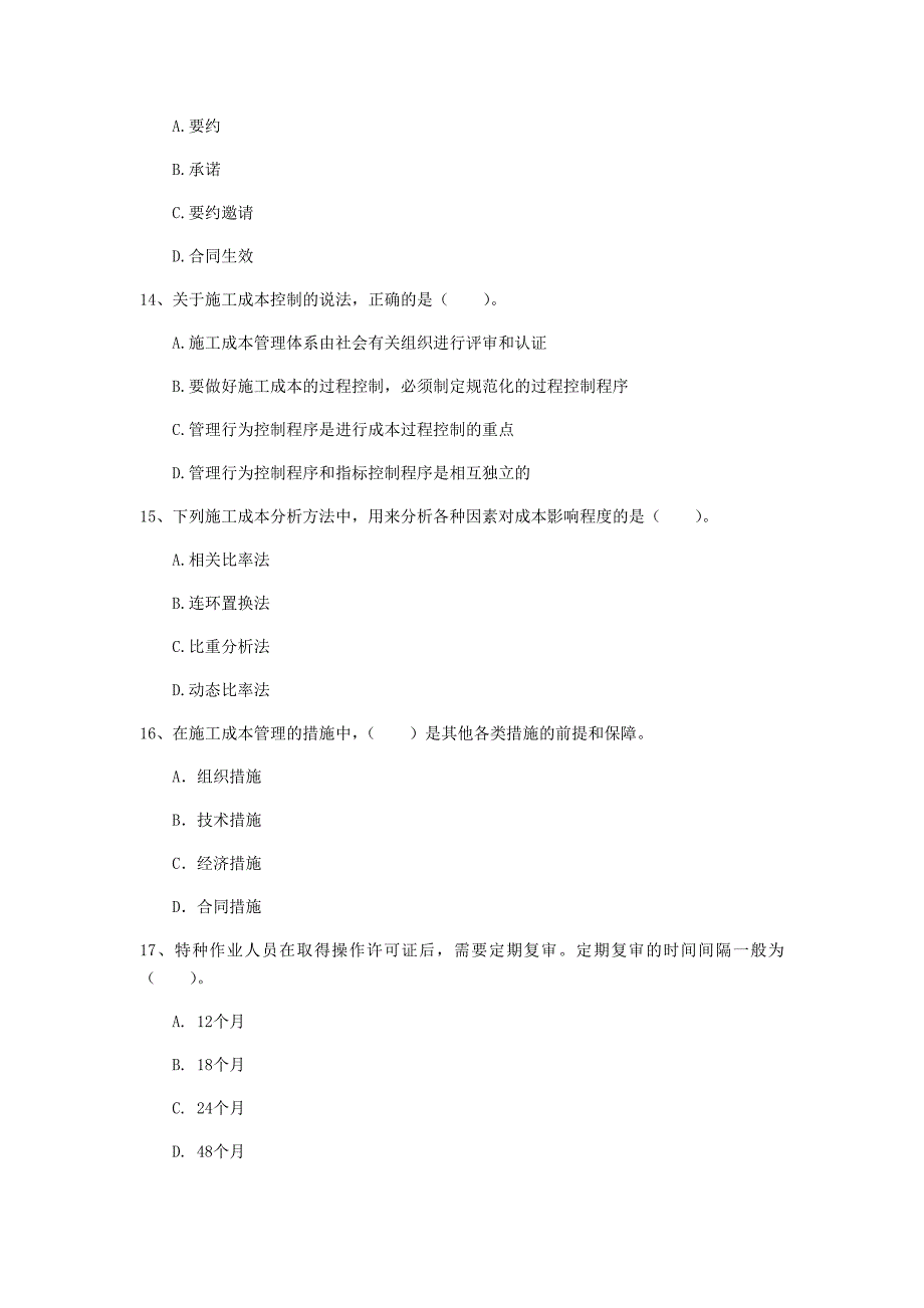 黄山市一级建造师《建设工程项目管理》试题b卷 含答案_第4页