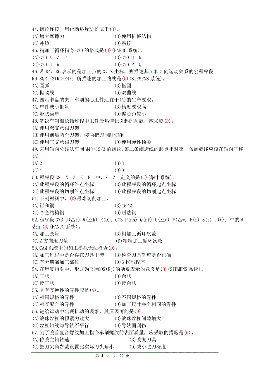 数控车工复习_高级_第4页