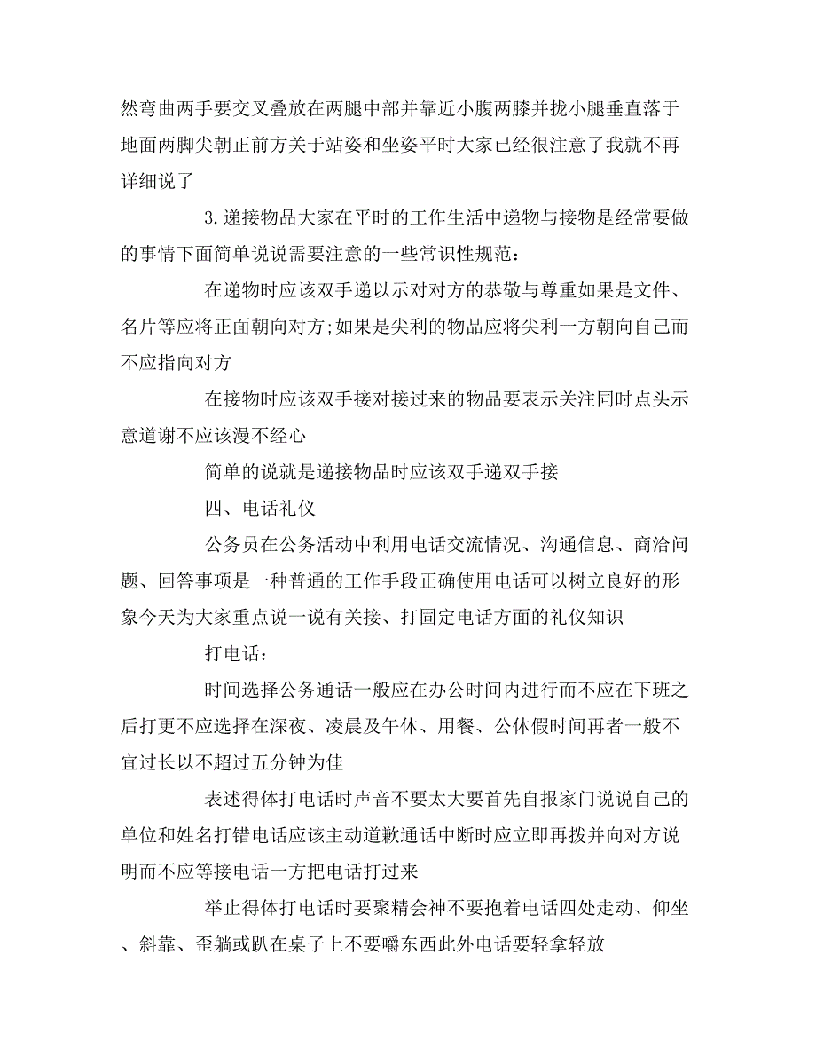 日常公务职场来往的礼仪与注意事项_第4页