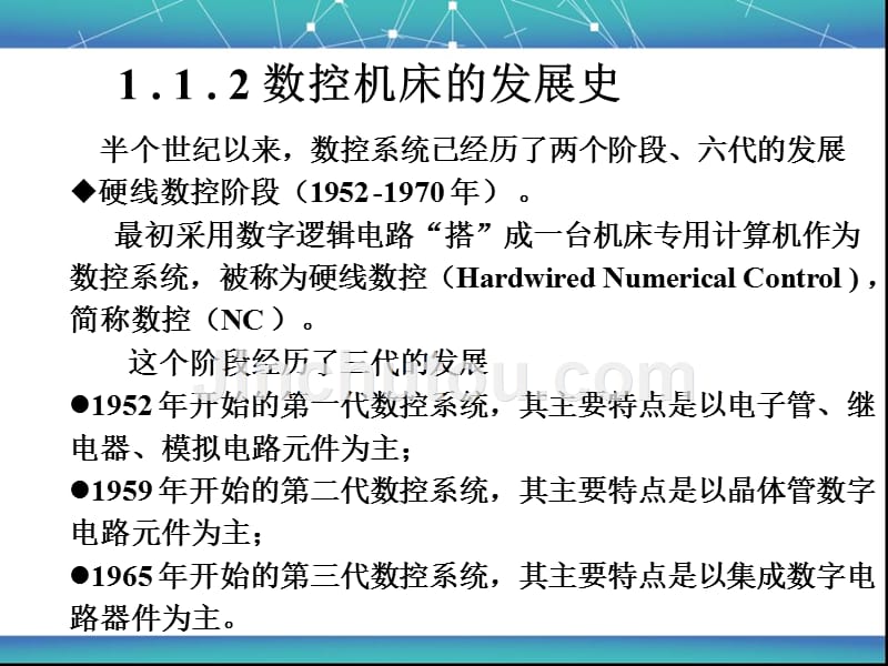 数控编程第3版电子课件(重庆大学)讲义_第3页