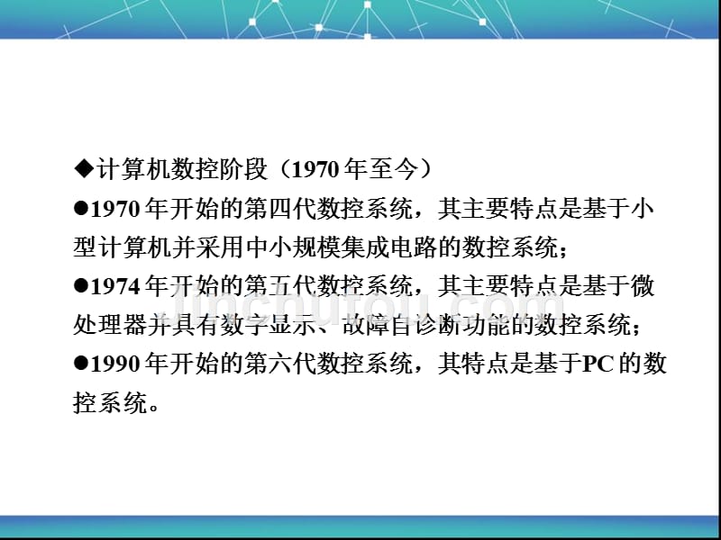 数控编程第3版电子课件(重庆大学)讲义_第4页