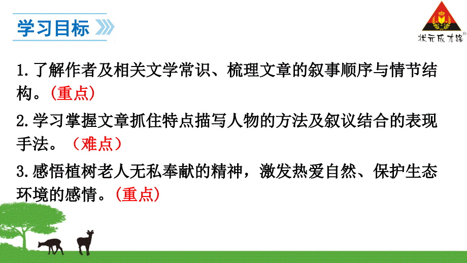 14 植树的牧羊人剖析_第2页