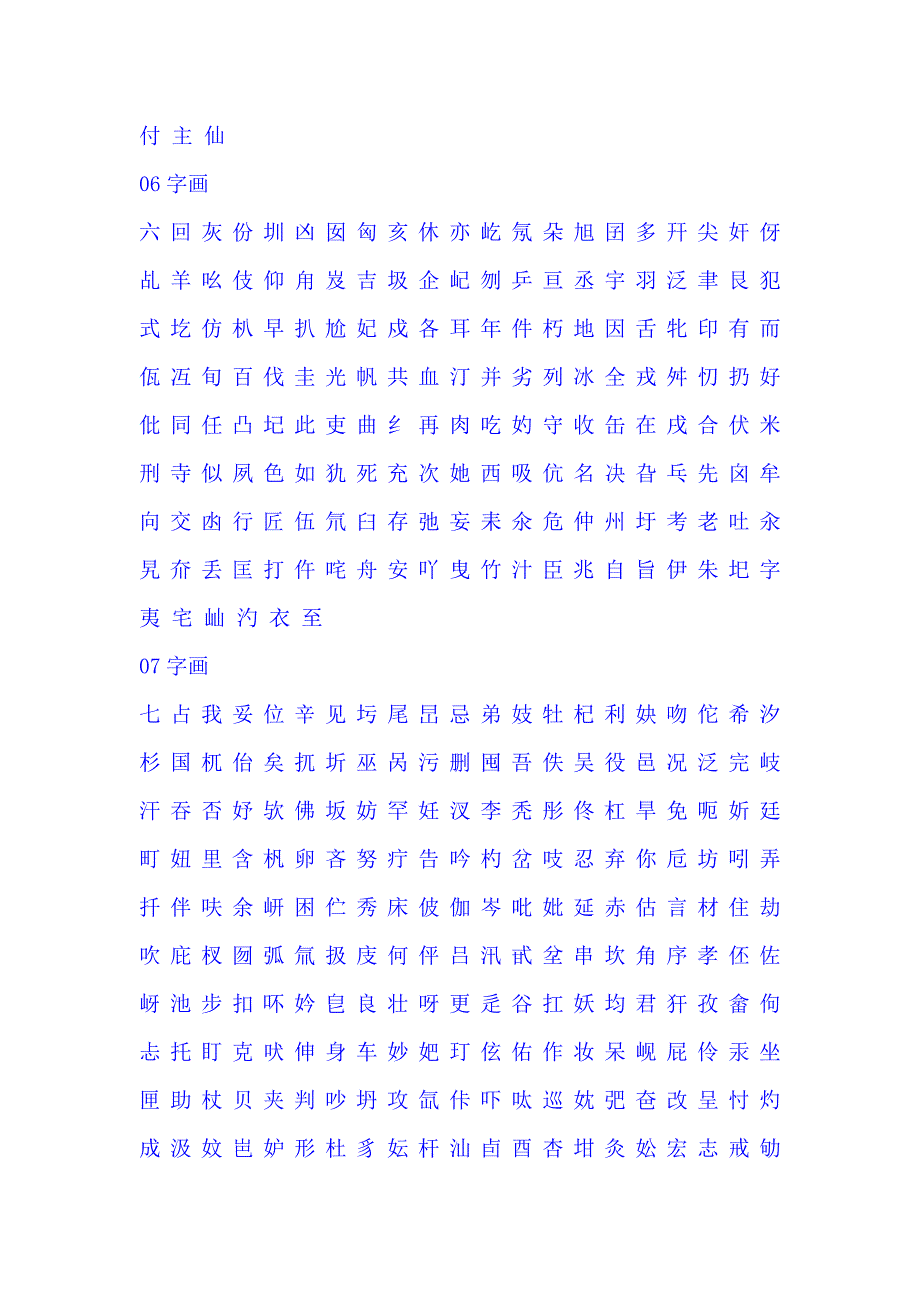 康熙字典笔画分类._第2页