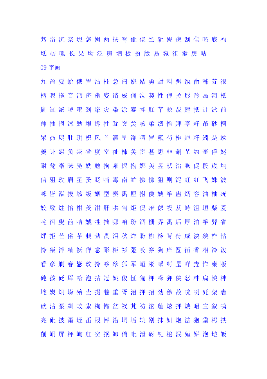 康熙字典笔画分类._第4页