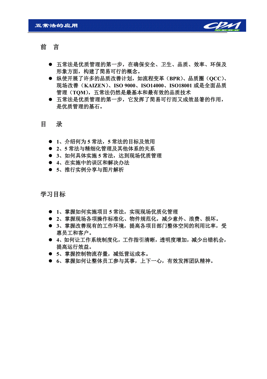 5常法应用课件11剖析_第1页