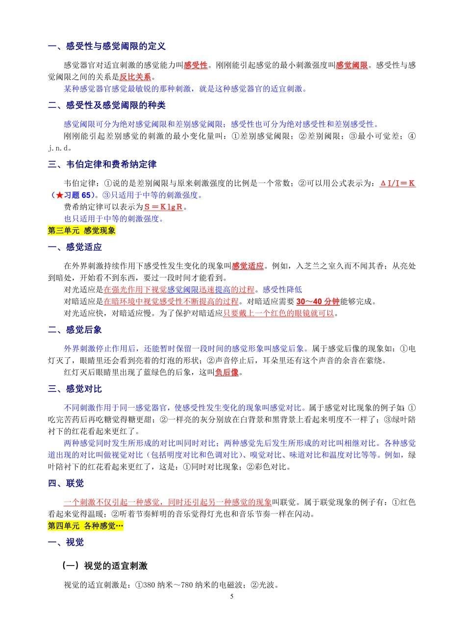 心理咨询师考试复习提纲._第5页