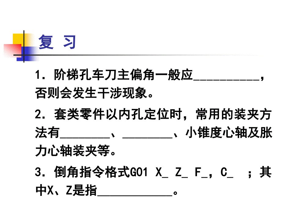 任务3锥孔轴套的加工讲义_第1页