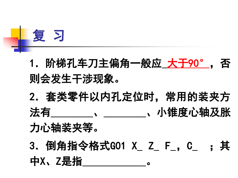 任务3锥孔轴套的加工讲义_第2页