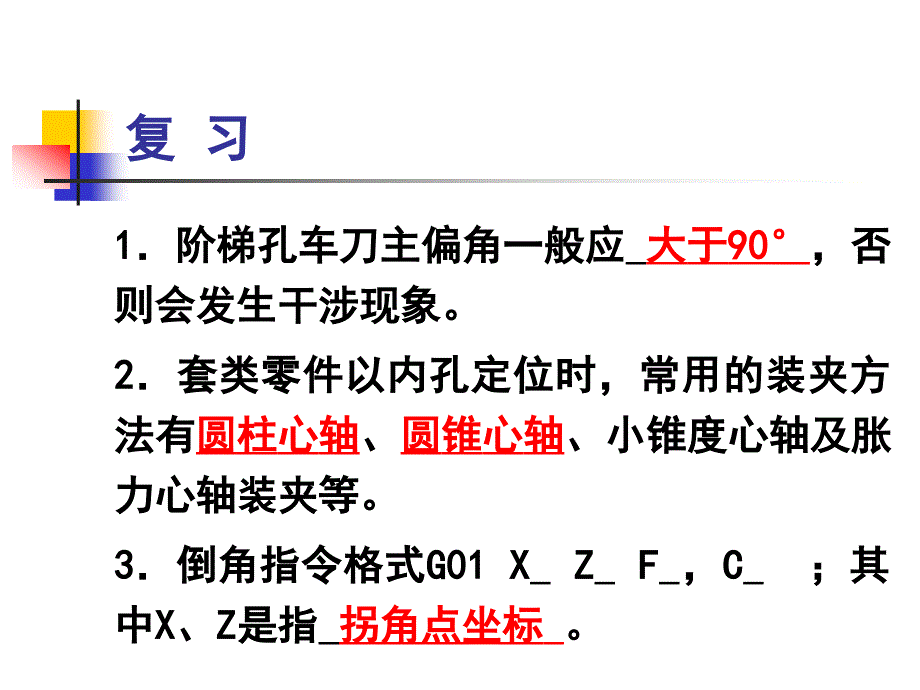 任务3锥孔轴套的加工讲义_第4页