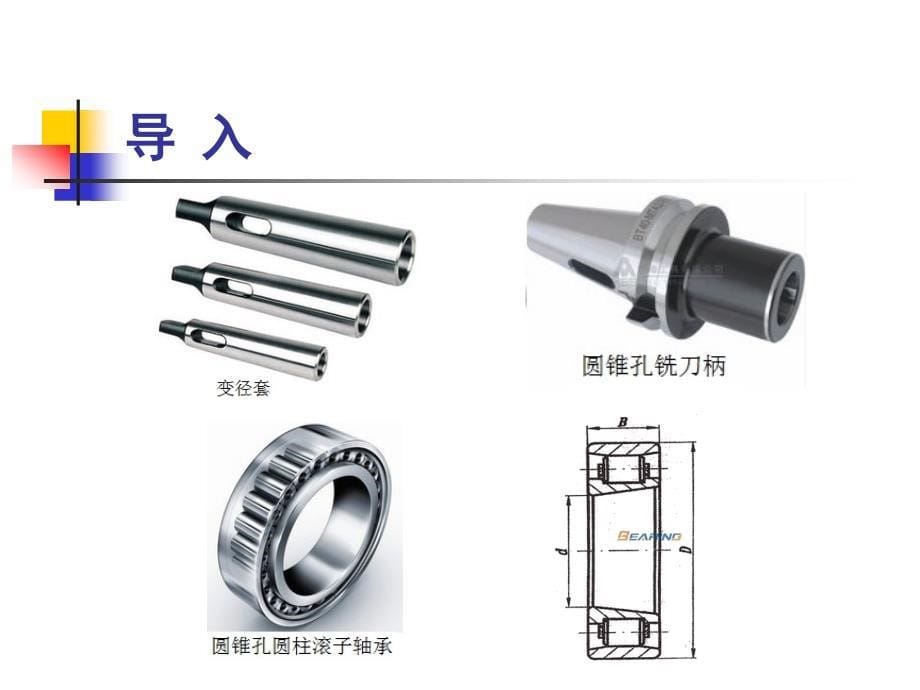 任务3锥孔轴套的加工讲义_第5页