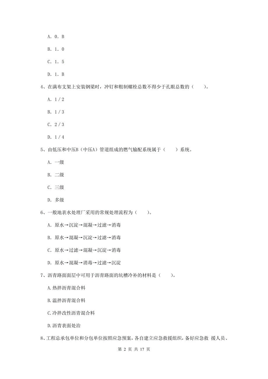 浙江省一级建造师《市政公用工程管理与实务》检测题a卷 （含答案）_第2页