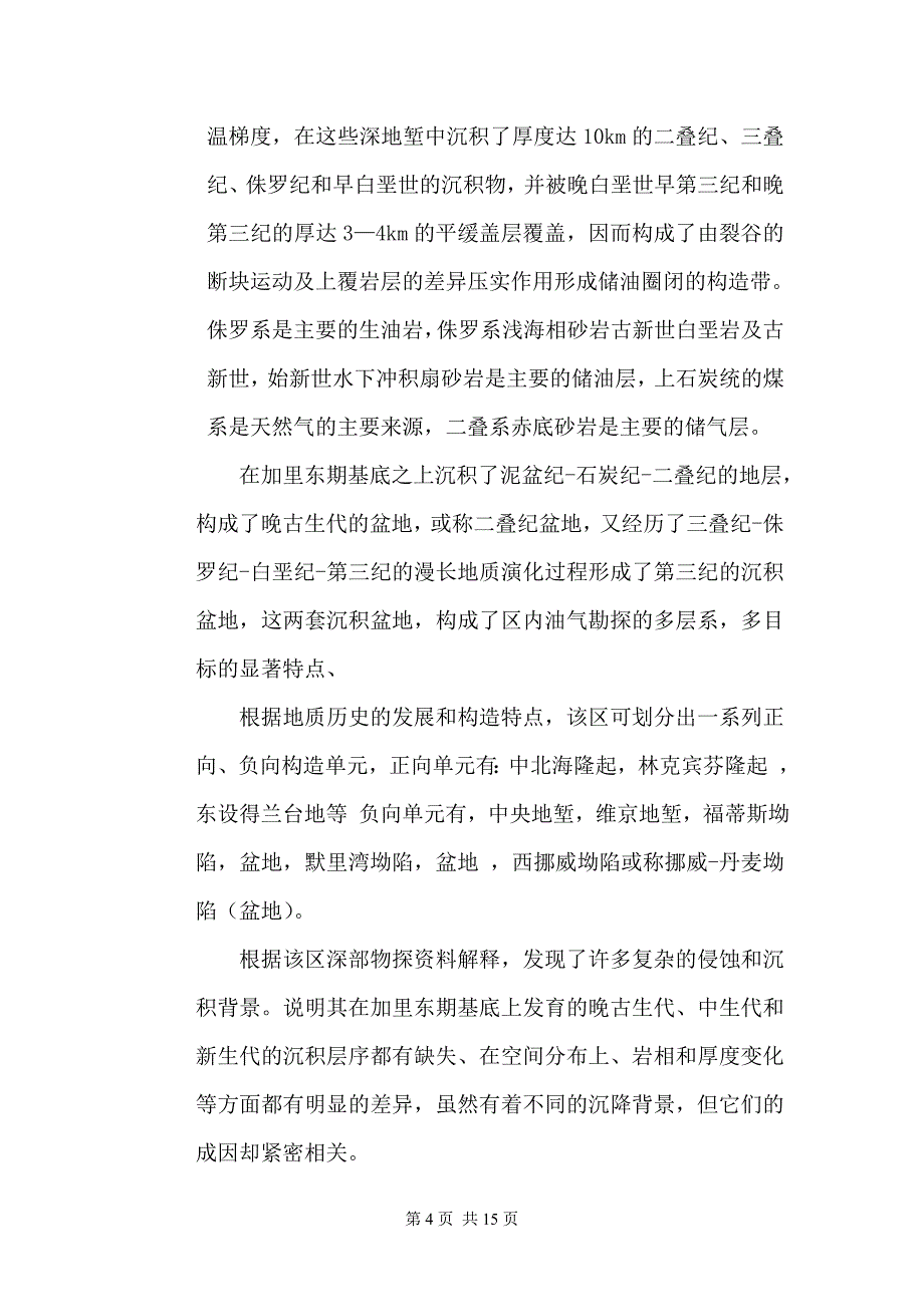 地震课程设计报告汇总._第4页