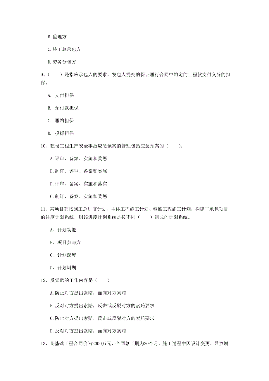 晋中市一级建造师《建设工程项目管理》试卷（i卷） 含答案_第3页