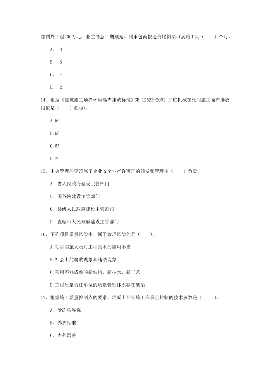 晋中市一级建造师《建设工程项目管理》试卷（i卷） 含答案_第4页