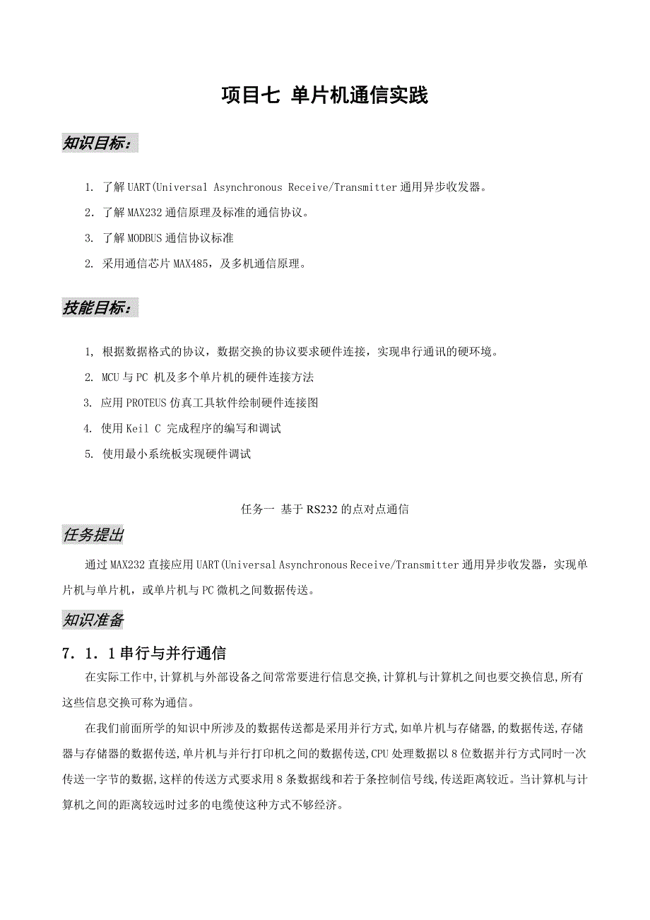 单片机串口通信485modbus讲义_第1页