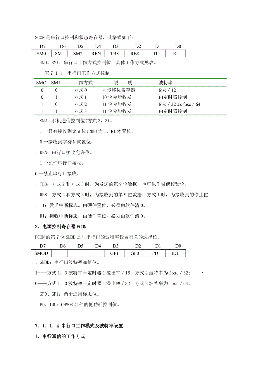 单片机串口通信485modbus讲义_第4页