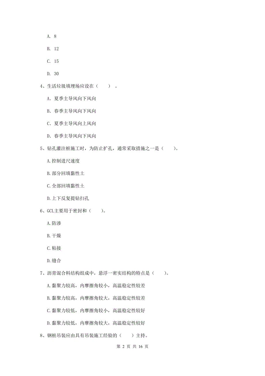 温州市一级建造师《市政公用工程管理与实务》模拟真题 含答案_第2页