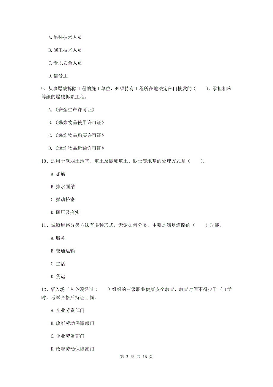 温州市一级建造师《市政公用工程管理与实务》模拟真题 含答案_第3页