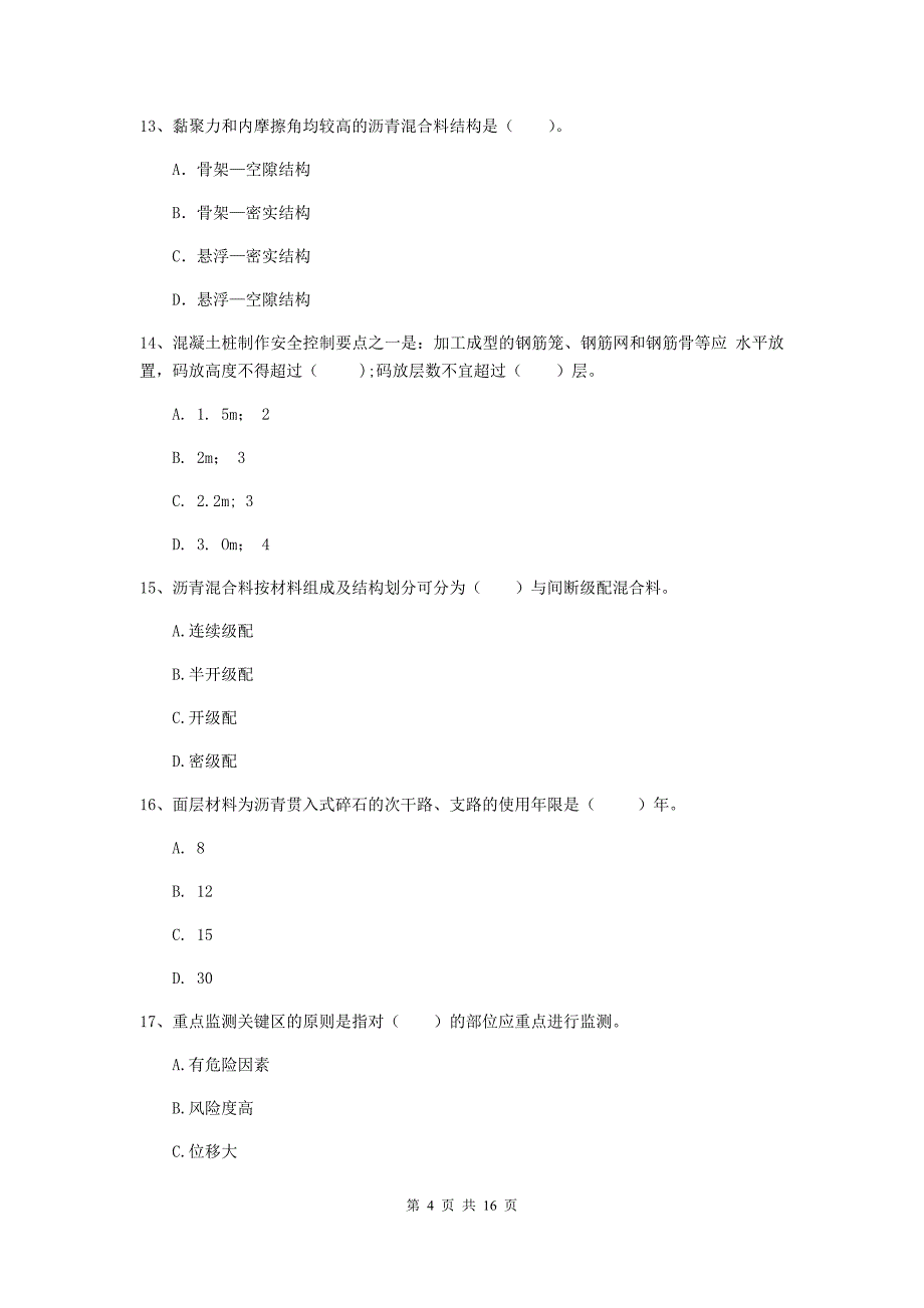 温州市一级建造师《市政公用工程管理与实务》模拟真题 含答案_第4页