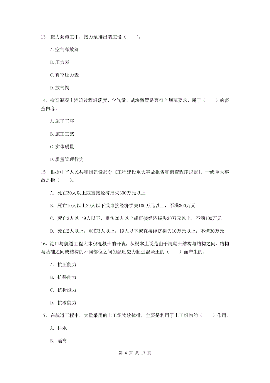 湖北省一级建造师《港口与航道工程管理与实务》练习题d卷 附答案_第4页