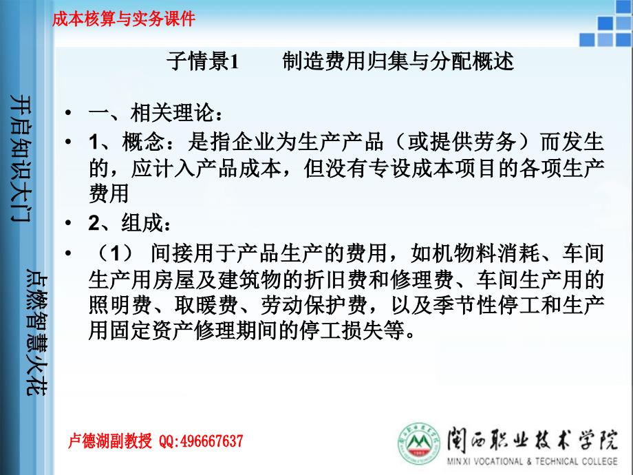 情景五制造费用归集与分配.._第4页