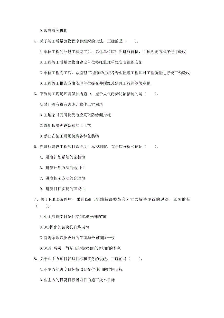 荆州市一级建造师《建设工程项目管理》考前检测c卷 含答案_第2页