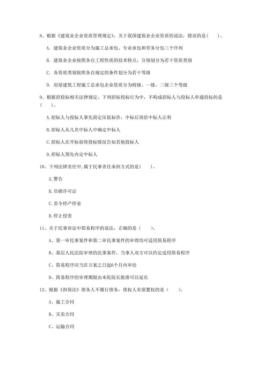 鞍山市一级建造师《建设工程法规及相关知识》试题（i卷） 含答案_第3页