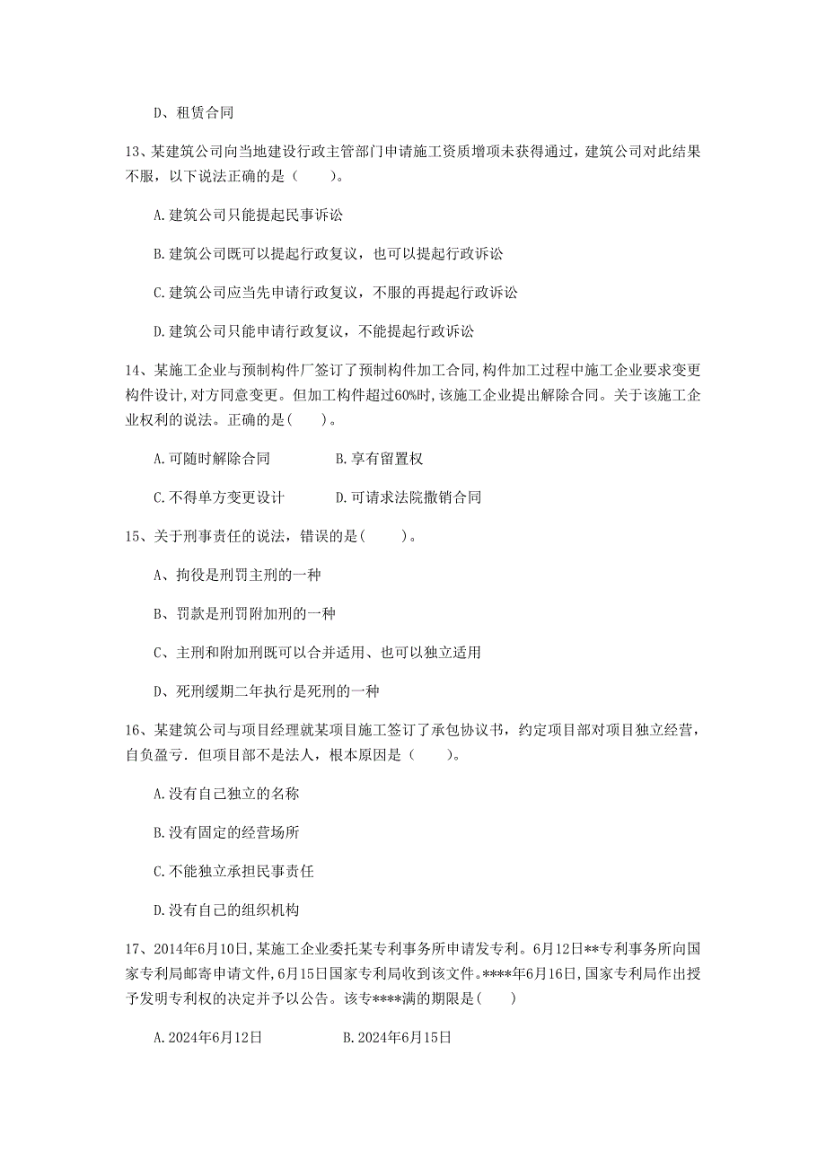 鞍山市一级建造师《建设工程法规及相关知识》试题（i卷） 含答案_第4页