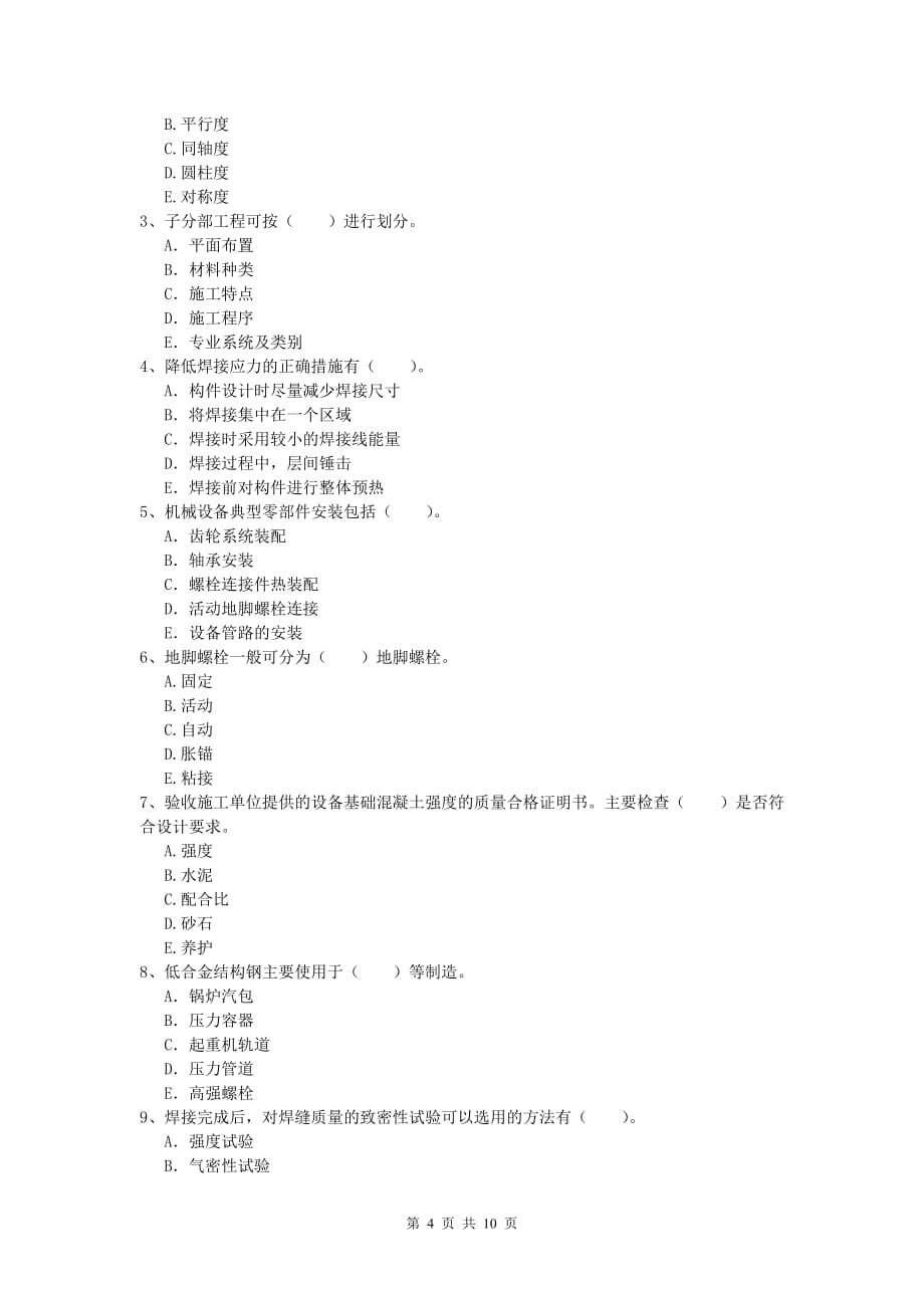 2020年注册一级建造师《机电工程管理与实务》真题（i卷） 附解析_第4页