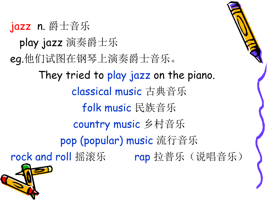 新概念英语第二册课件(lesson_10___not_for_jazz)剖析._第4页