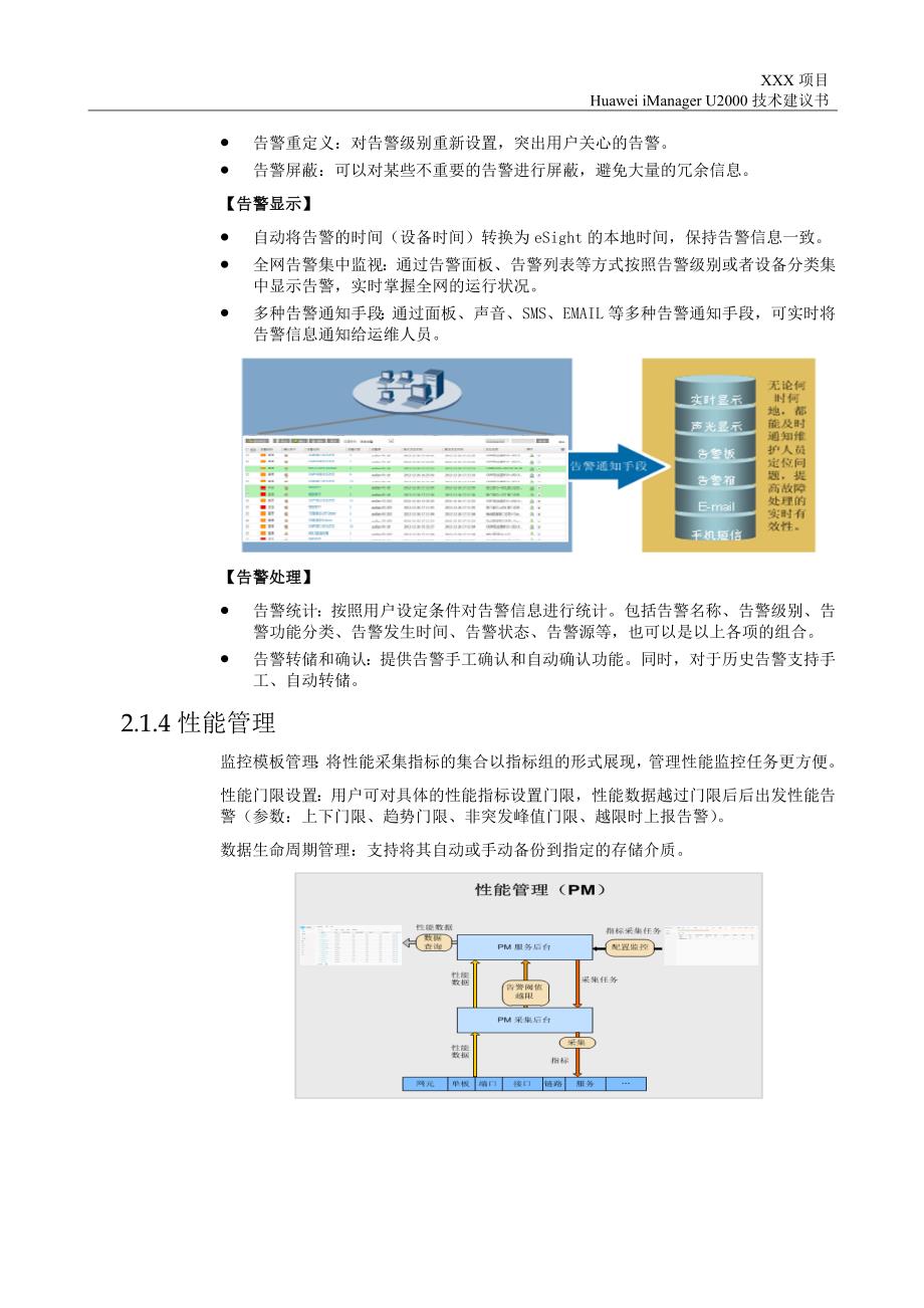 华为技术建议书---海南xx军区._第4页