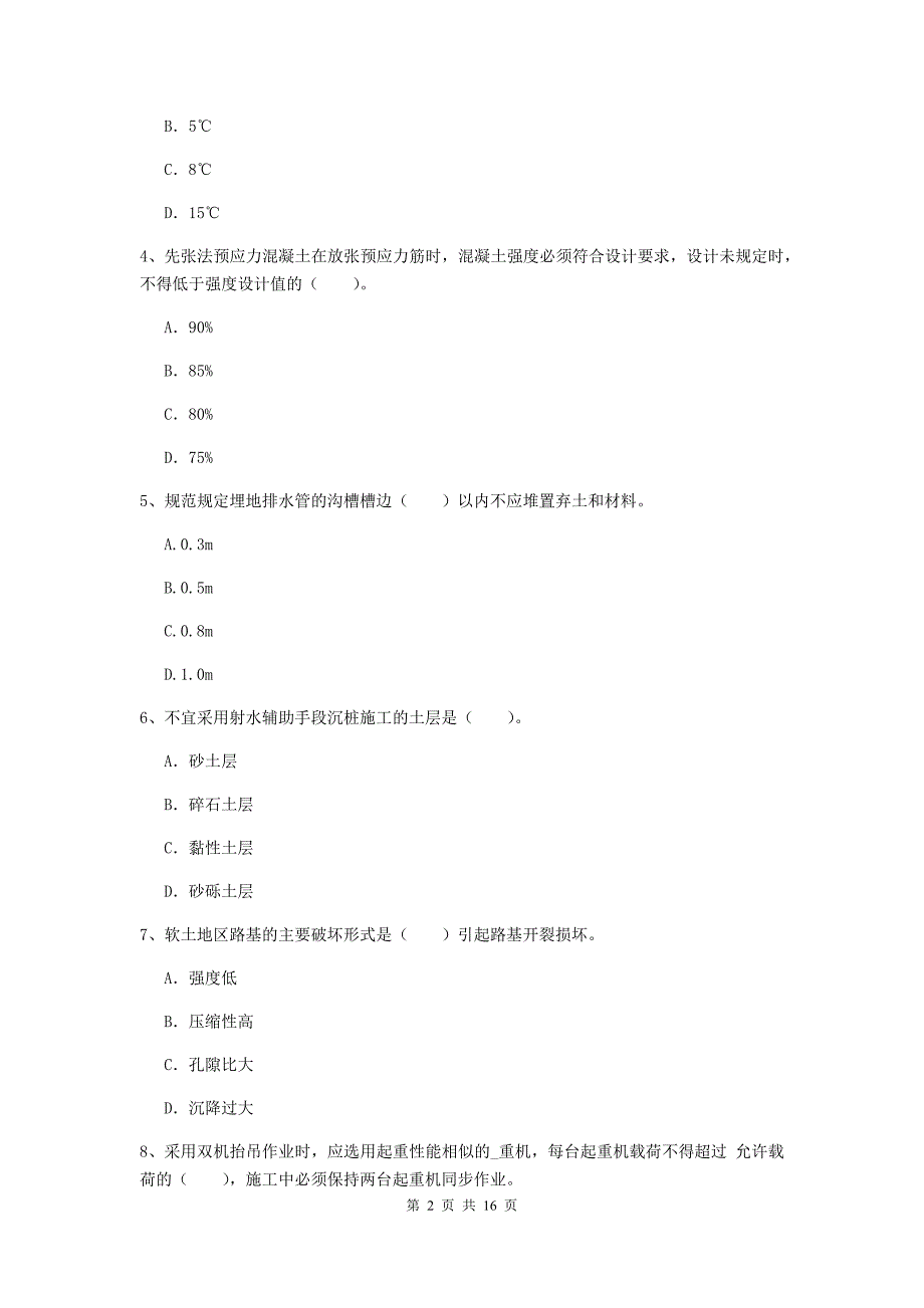 2020年国家一级建造师《市政公用工程管理与实务》模拟试卷a卷 （含答案）_第2页