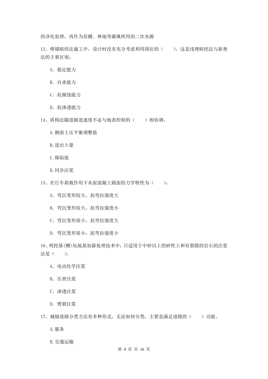 2020年国家一级建造师《市政公用工程管理与实务》模拟试卷a卷 （含答案）_第4页