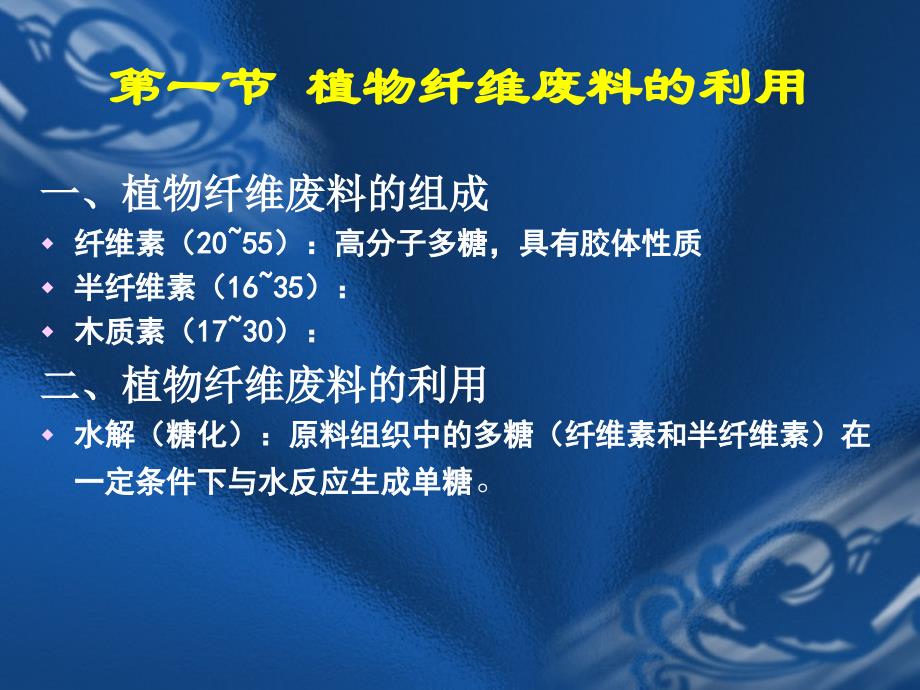 农副产品及其加工：7植物纤维类化工产品剖析_第2页