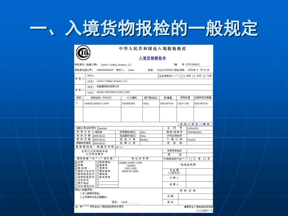 报关电子教案 课题2_第3页