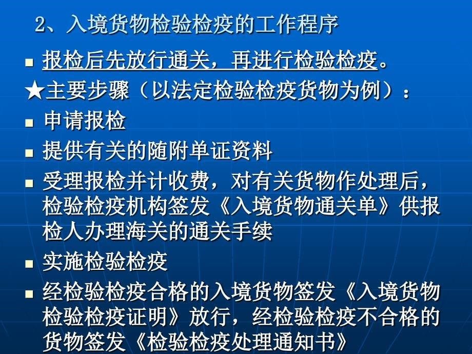 报关电子教案 课题2_第5页