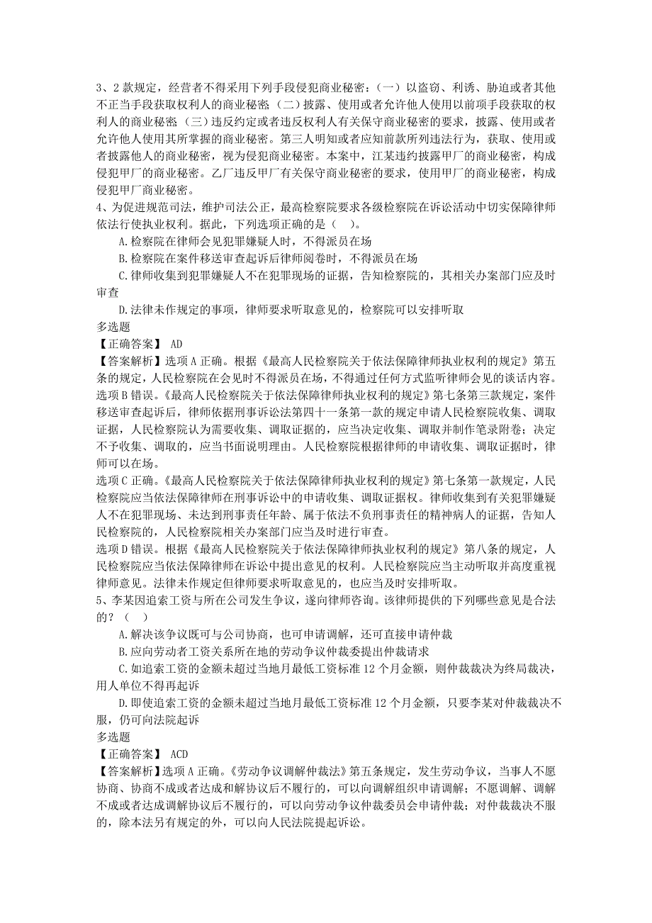 司法考试刑法高频考点：非法经营罪每日一练(2014.12.18)._第2页