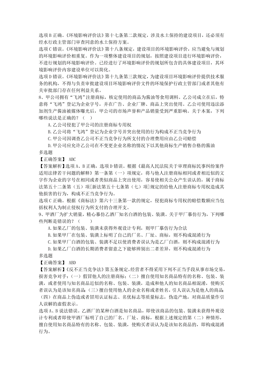 司法考试刑法高频考点：非法经营罪每日一练(2014.12.18)._第4页