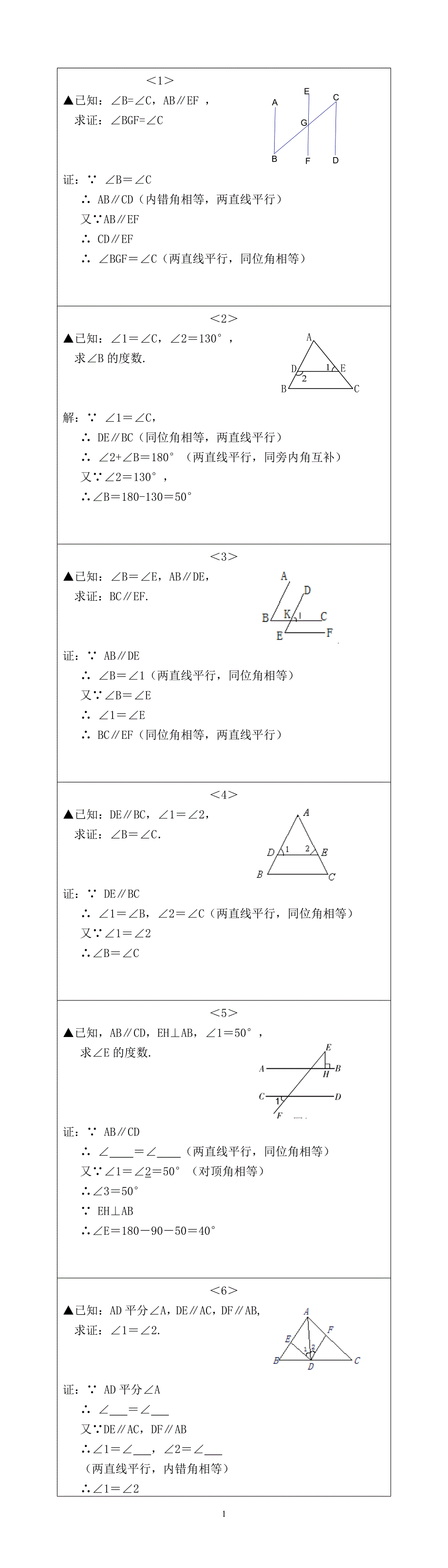 人教版七年级(下)数学典型题精解总汇_第1页