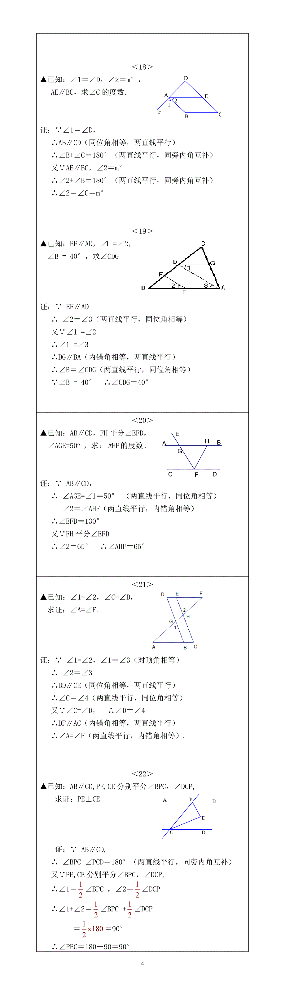 人教版七年级(下)数学典型题精解总汇_第4页